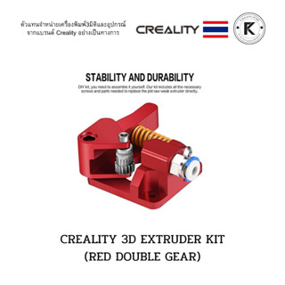 CREALITY 3D EXTRUDER KIT (RED DOUBLE GEAR)