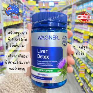 Wagner Liver Detox ดีท๊อกซ์ตับ บำรุงตับ  ขนาด100เม็ด