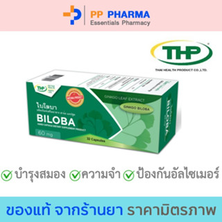 THP Ginkgo Biloba 60 mg ทีเอชพี จิงโกะ ไบโลบา 32 แคปซูล🧡มีของแถมทุกออเดอร์🧡