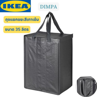 IKEA DIMPA ดิมป้า ถุงแยกขยะ สีเทาเข้ม