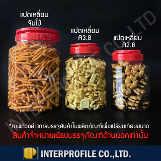 โหลพลาสติก 8 เหลี่ยม ไซส์กลางมาตรฐาน A3.8 หนาพิเศษ ฝาหูหิ้วสีแดง
