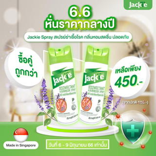 JACKIE SPRAY 3IN1( 500 ml )  MADE IN SINGAPORE (2 ขวด พร้อมส่ง)