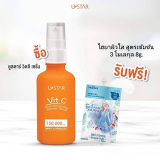 ยูสตาร์ เซรั่ม วิตซี 50g. แถมฟรี!! ไฮยาผิวใส สูตรเข้มข้น3โมเลกุล 8g.