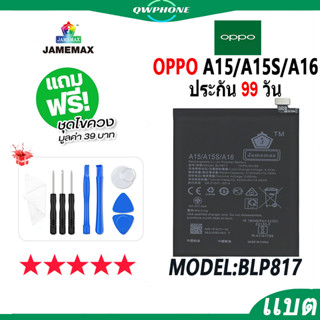 แบตโทรศัพท์มือถือ OPPO A15 / A15S / A16 JAMEMAX แบตเตอรี่  Battery Model BLP817 แบตแท้ ฟรีชุดไขควง