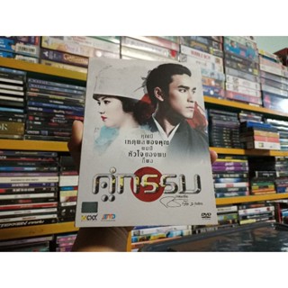 DVD ภาพยนตร์ไทย คู่กรรม ( เสียงไทย )