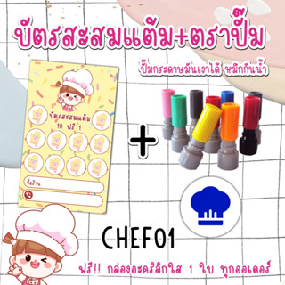 บัตรสะสมแต้มสำเร็จ​รูป​+ตราปั๊ม สินค้าพร้อมจัดส่ง