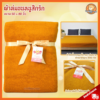 ผ้าห่มพระสงฆ์ ขนหนูนาโน (ขนาด 60x80 นิ้ว, สีกรัก) / ผ้าห่ม พระสงฆ์ ผ้าห่ม ถวายพระ ผ้าห่มพระ ผ้าห่มพระสงฆ์สีกรักทอง ผ้าห่มกันหนาว ผ้าห่มนาโน ผ้าห่ม พระ เหมาะถวายในงาน วันมาฆบูชา วันอาสาฬหบูชา วันวิสาขบูชา วันเข้าพรรษา เข้าพรรษา วันออกพรรษา ถวาย วันเกิด