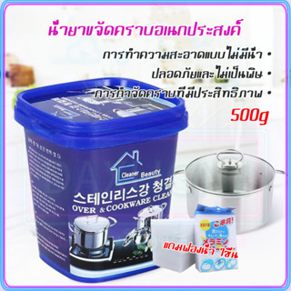 ไม่แพง ครีมขัดคราบ น้ำยาขัดหม้อดำ น้ํายาขจัดคราบ ครีมขัดสนิม 500g น้ํายากัดสนิม น้ํายาขัดสนิม ครีมขจัดคราบเอนกประสงค์