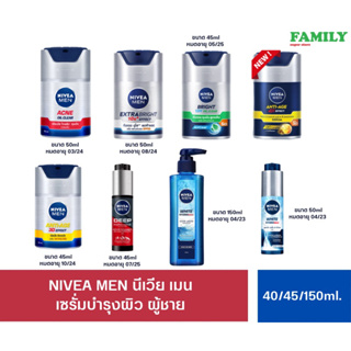 Nivea Men นีเวีย เมน เซรั่มบำรุงผิว ผู้ชาย ขนาด45/50/150มล