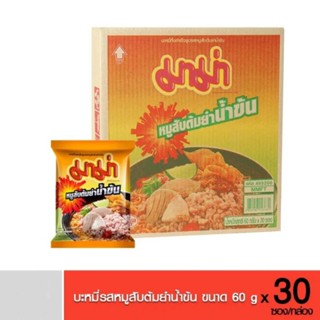 Mama มาม่า รสหมูสับต้มยำน้ำข้น 55g x30ซอง หมูสับต้มยำ หมูสับ บะหมี่กึ่งสำเร็จรูป บะหมี่