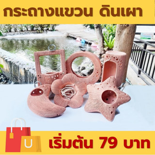 กระถางดินเผา แบบแขวนพร้อมสลิง กระถางแขวนจัดสวน [ สามารถคละแบบได้ จำนวนรวมต้องไม่เกิน 5 ชิ้น ต่อ 1 คำสั่งซื้อ]