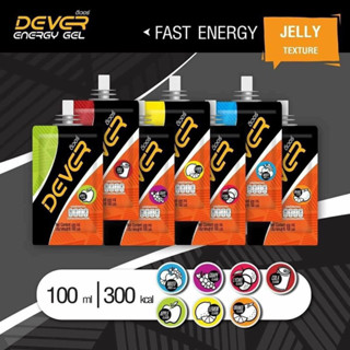 100 ml. ซื้อ 4 แถมอีก 1 ซอง,12 ฟรี 4ซอง DEVER ENERGY GEL ดีเวอร์ เยลลี่