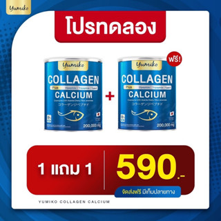 ✨1 แถม 1 ส่งฟรี✨ YUMIKO COLLAGEN PLUS + CALCIUM ยูมิโกะคอลลาเจนพลัส+แคลเซียม ป้องกันกระดูกเสื่อม เพิ่มน้ำข้อต่อ