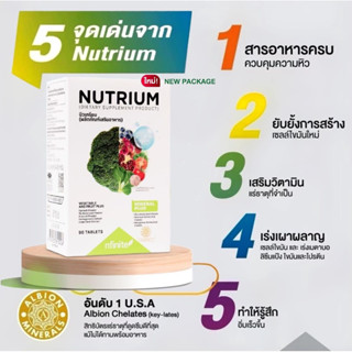 Nutrium อาหารเสริมสำหรับคนไม่ชอบทานผัก ❗️ล็อตใหม่ แพ็คเกจใหม่❗️วิตามินรวม แร่ธาตุรวม ผักและผลไม้รวม​