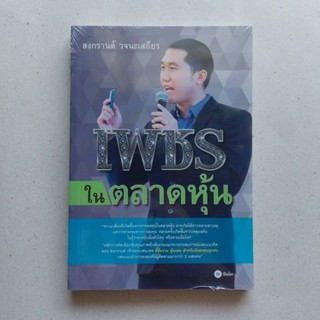 หนังสือ เพชรในตลาดหุ้น