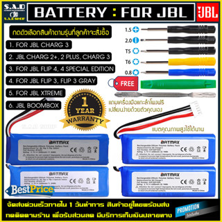 แบตเตอรี่ลำโพง JBL Flip3 / Flip4 / JBL Charge2 / Charge3 / JBL XTREME / JBL Boombox battery Speaker เเบตเตอรี่ เเบตลำโพง