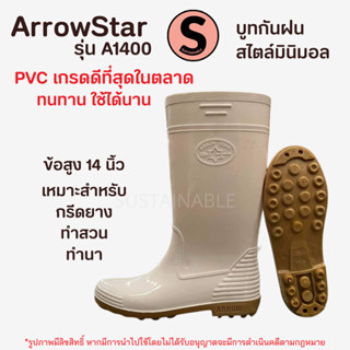 000 #มีโค้ดส่งฟรี Sustainable รองเท้าบูท Arrow Star รุ่น A1400 14" จากPVCเกรดดี บูทกันน้ำ บูททำสวน ทำนา กรีดยาง บูทกันฝน