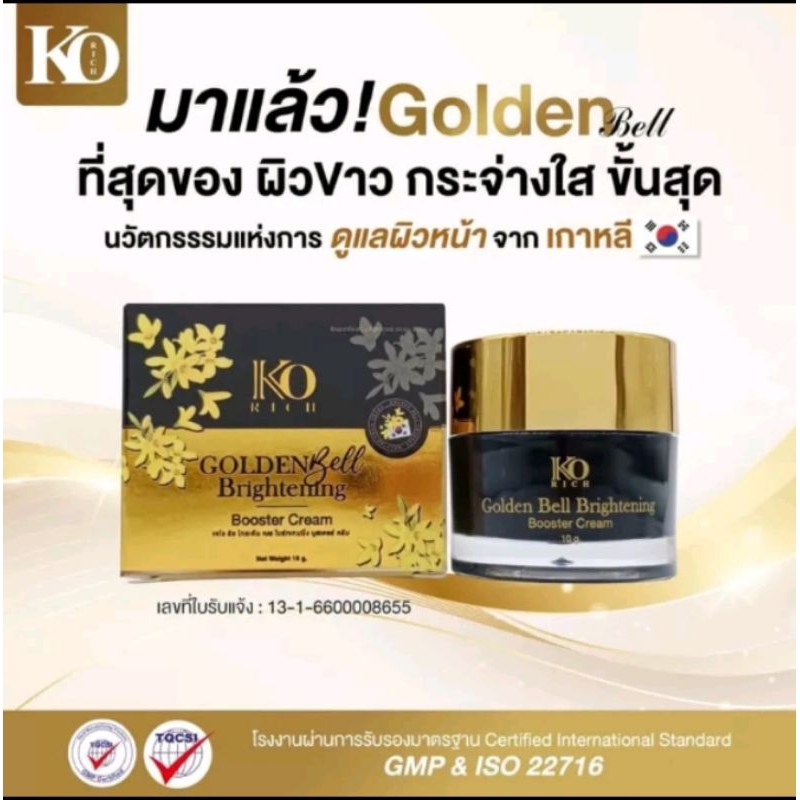 💗ลด30%หน้าไลฟ์สด💗ครีมหน้าขาว โกลเด้น เบล KO RICH เคโอริช