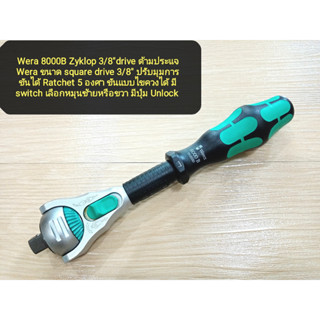 Wera 8000B Zyklop 3/8" drive ด้าม​ประแจ Wera ขนาด​ square drive 3/8" ปรับ​มุม​การ​ขัน​ได้ Ratchet 5 องศา​ ขันแบบไขควงได้