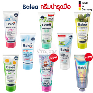 Balea Hand cream ครีมบำรุงมือ ครีมทามือ ครีมทามือแห้ง ชื่อดังจากเยอรมัน 🇩🇪