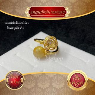 แหวนกังหันไหมทอง ขนาดฟรีไซส์ ไม่ลอกไม่ดำ