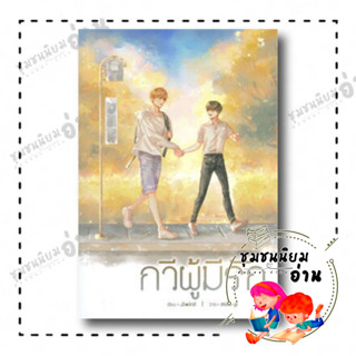 หนังสือ กวีผู้มีรัก ผู้เขียน: jiwinil  สำนักพิมพ์: เฮอร์มิท/Hermit Books (ชุมชนนิยมอ่าน)