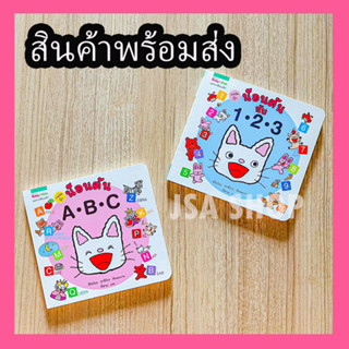 🔥พร้อมส่ง/มีของในไทย🔥หนังสือฝึกพัฒนาการ น็อนตันนับ 123 และ น็อนตัน ABC