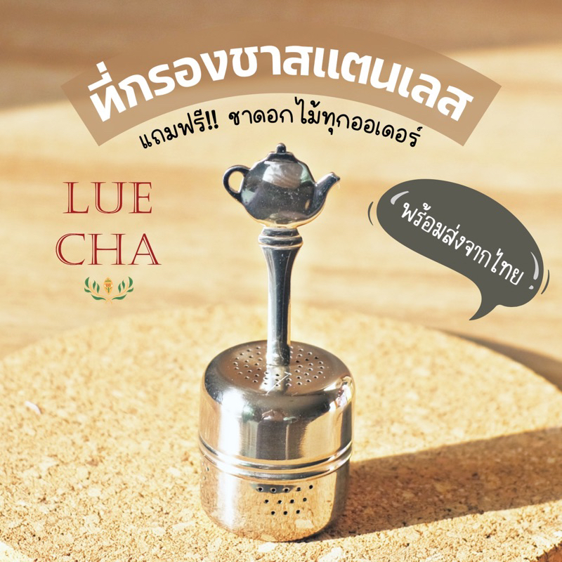 ที่กรองชาสแตนเลสด้ามสูง ทรงผู้ดีอังกฤษ พร้อมส่งจากไทย แถมฟรีชาดอกไม้ทุกออเดอร์