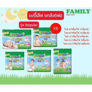 (ยกลัง) Babylove เบบี้เลิฟ กางเกงผ้าอ้อมเด็ก รุ่น Day Night Pants ไซส์ปกติ ยกลัง 6 แพ็ค (ขนาด S-XXL)