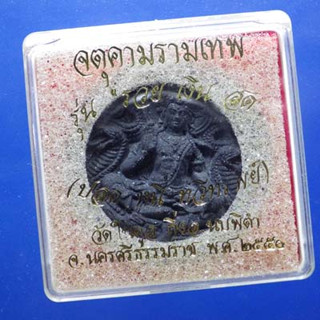 จตุคามรามเทพ  เนื้อว่าน  รุ่นรวยเงินสด ปี 2550 ชบ36