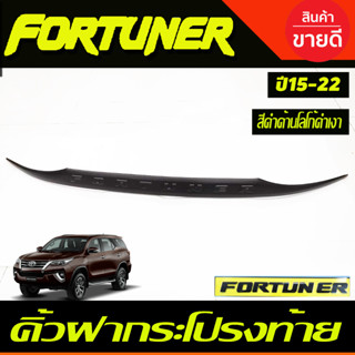 คิ้วฝากระโปรงท้าย สีดำด้าน+โลโก้ดำเงา ฟอร์จูนเนอร์ fortuner 2015 - fortuner 2022 ใส่ร่วมกันได้ทุกปีที่ระบุ A