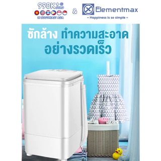 Elementmax เครื่องซักผ้ามินิฝาบน เครื่องซักผ้า ขนาด 6 กก. Mini Washing Machine มินิในครัวเรือนเด็กทารกถังเดีย EP-ELWH5
