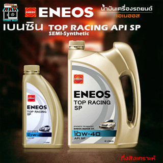 น้ำมันเครื่องยนต์เบนซิน ENEOS TOP RACING 10W-40 - เอเนออส ท็อปเรซซิ่ง 10W-40 น้ำมันเครื่องยนต์เบนซิน เลือก 1L 4L 5L