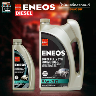 ENEOS ดีเซล เอเนออส ซุปเปอร์ ฟูลลี่ซิน คอมมอนเรล 5W-30 เครื่องยนต์ดีเซล สังเคราะห์แท้100%  ( ตัวเลือก 7L 6L  )