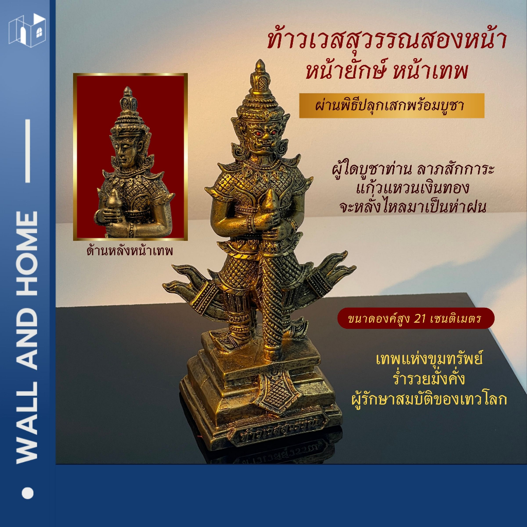 ท้าวเวสสุวรรณ นิลพลอย ขัดทอง 2 หน้า ขนาดบูชา สูง 8.2 นิ้ว ท้าวเวสสุวรรณ