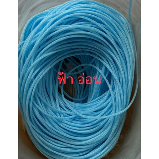 เชือกร่มขนาด1.8มิลสีฟ้าอ่อน