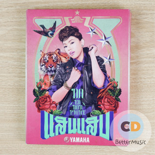 CD เพลง Da Endorphine (ดา เอ็นโดรฟิน) อัลบั้ม แสนแสบ