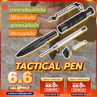 TACTICAL PEN ปากกาป้องกันตัว อุปกรณ์ป้องกันตัว ปากกาป้องกัน