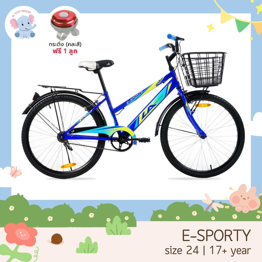 พร้อมส่งจากไทย🇹🇭 รถจักรยาน 24 นิ้ว E-Sporty แบรนด์La bicycle สีสันสวยงาม แข็งแรง