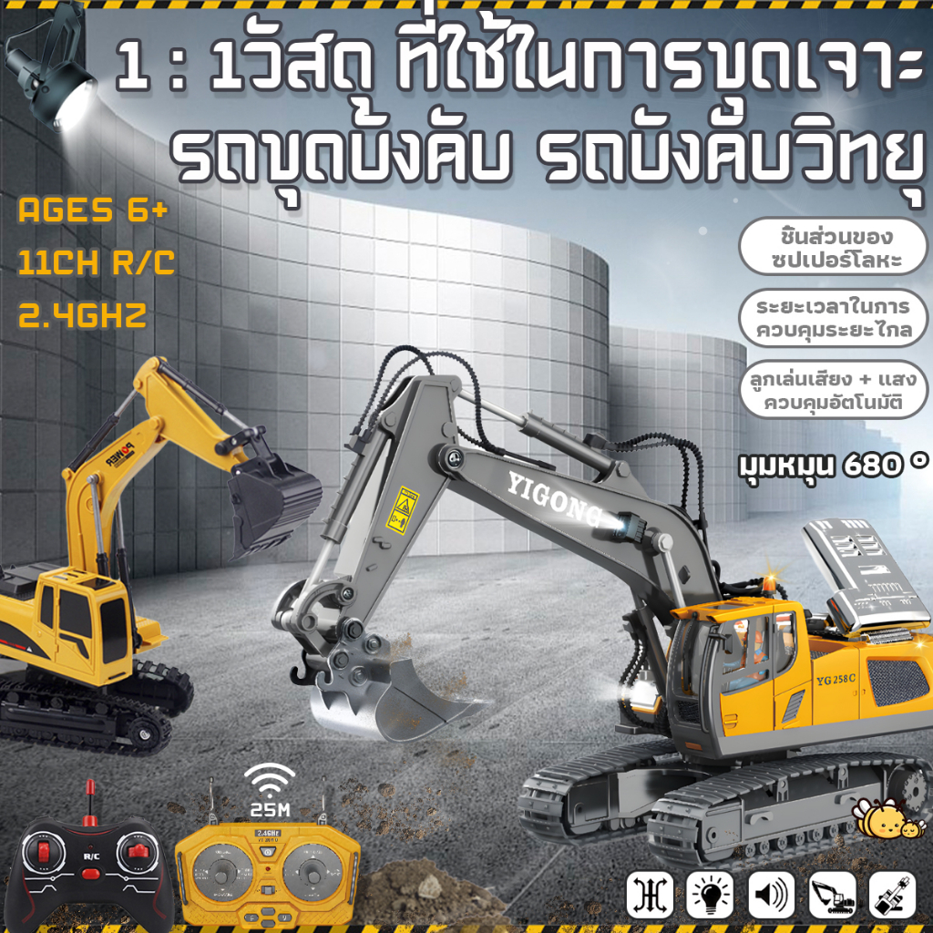 BABY&BEE แถมรีโมท+แบตการส่งของเร็ว! รถขุดบังคับ 2.4G รถบังคับวิทยุ ของขวัญสำหรับเด็ก รถของเล่นเด็ก