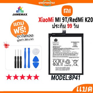 แบตโทรศัพท์มือถือ Xiaomi Mi 9T / Redmi K20 JAMEMAX แบตเตอรี่  Battery Model BP41 แบตแท้ ฟรีชุดไขควง