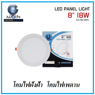 IWACHI โคมไฟฝังฝ้า โคมไฟเพดาน ดาวน์ไลท์ 8 นิ้ว 18W ทรงกลม แสงสีขาว LED PANEL LIGHT ติดตั้งง่าย อายุการใช้งานยาวนาน