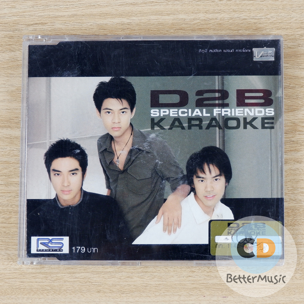 VCD คาราโอเกะ D2B (ดีทูบี) อัลบั้ม D2B Special Friends Karaoke