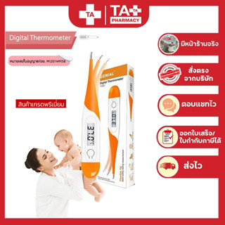 Digital Thermometer ดิจิตอลเทอร์โมมิเตอร์ ปรอทวัดไข้ ดิจิตอล ที่วัดอุณหภูมิ เกรดพรีเมียม