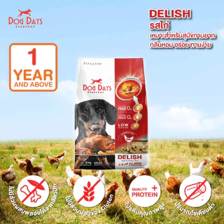Dog Days อาหารสุนัขรสไก่ (ุ6 kg) Delish เกรด Holistic สูตรสำหรับสุนัขทานยากโดนเฉพาะ