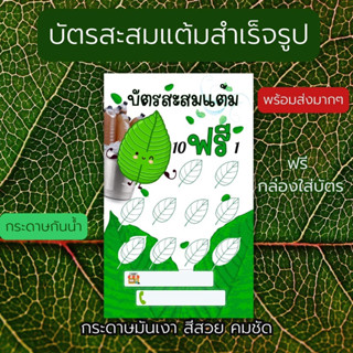 บัตรสะสมเเต้ม กระท่อม น้ำท่อม พลังใบ