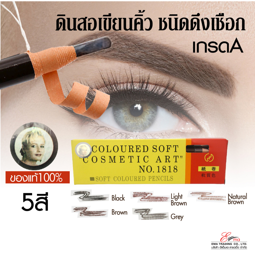 ส่งไว!! ดินสอเขียนคิ้วดึงเชือก ดินสอแต่งคิ้ว แบบดึงเชือกปลอกเปลือก เกรด A มี 5 สีให้เลือก