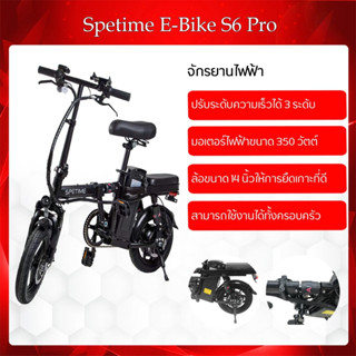 พร้อมส่ง รถจักรยานไฟฟ้า พับได้ Spetime E-Bike S6 PRO เหมาะสำหรับผู้ใหญ่ ขับได้ไกลถึง 35-40 กิโลเมตร แบตลิเที่ยม 10000 mAh