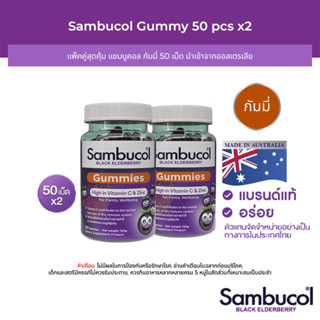 [2 ชิ้น] Sambucol Black Elderberry Gummies แซมบูคอล แบล็ค เอลเดอร์เบอรี่ กัมมี่ 50 เม็ด