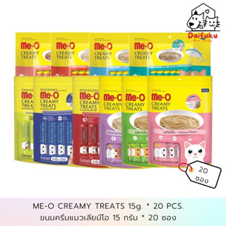 [DFK] Me-O Creamy Treats for Cat มีโอขนมครีมแมวเลีย 15 g.*20 ซอง มีให้เลือก 11 รส